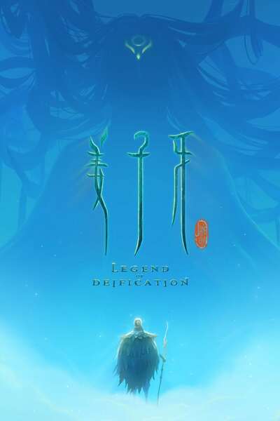 legend of deification chinese animation